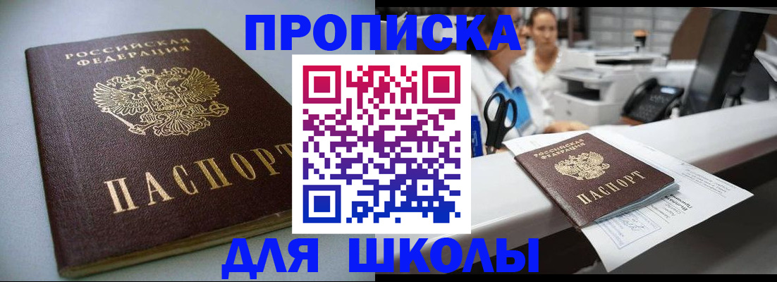 прописка ребенка в Краснодаре