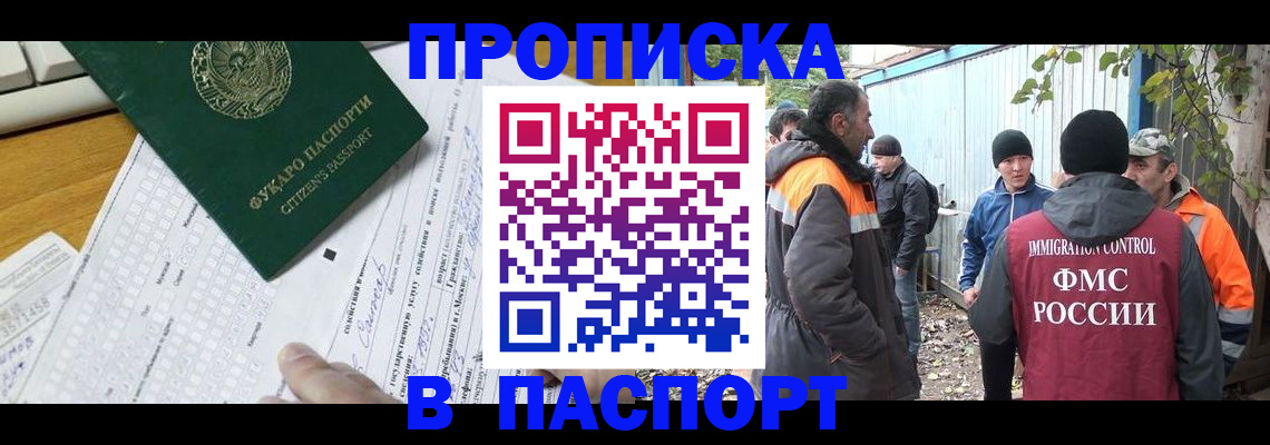 прописка гарантия в Краснодаре