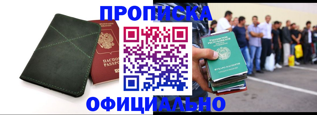 прописка ребенка в Краснодаре