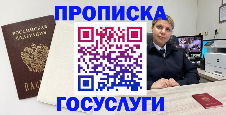 прописка для работы в Краснодаре